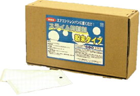◆◆クリアライト　スライム抑制剤(粉末タイプ・天カセ用)[3馬力(冷凍能力8.4kw)用x20袋