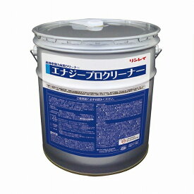 ◆◆リンレイ　エナジープロクリーナー (18L) 【業務用 高効率強力床用洗剤 エナジープロシリーズ 18リットル】