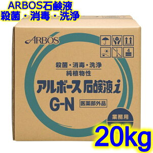 A{[X@ΌtiG-N (pRbNt-20kg-BIB) Ɩp  E  Ǒ΍  􂢐Όt nh\[v   20L iGN ARBOS ign