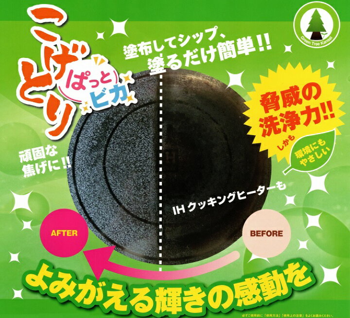 楽天市場 こげとりぱっとビカ 300g 頑固な焦げ付きが塗るだけで簡単に落とせます 業務用 五徳 Ih ガラストップ ガスコンロ 焦げ 取り オーブンレンジ 鍋 フライパン 鉄 ステンレス コゲ取り こげ 落とし コゲ 落とし コンロ 掃除 掃除用品クリーンクリン楽天市場店