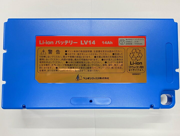 楽天市場】ペンギン Li-ionバッテリーシリーズ LV14mx (14Ah 25.2V 