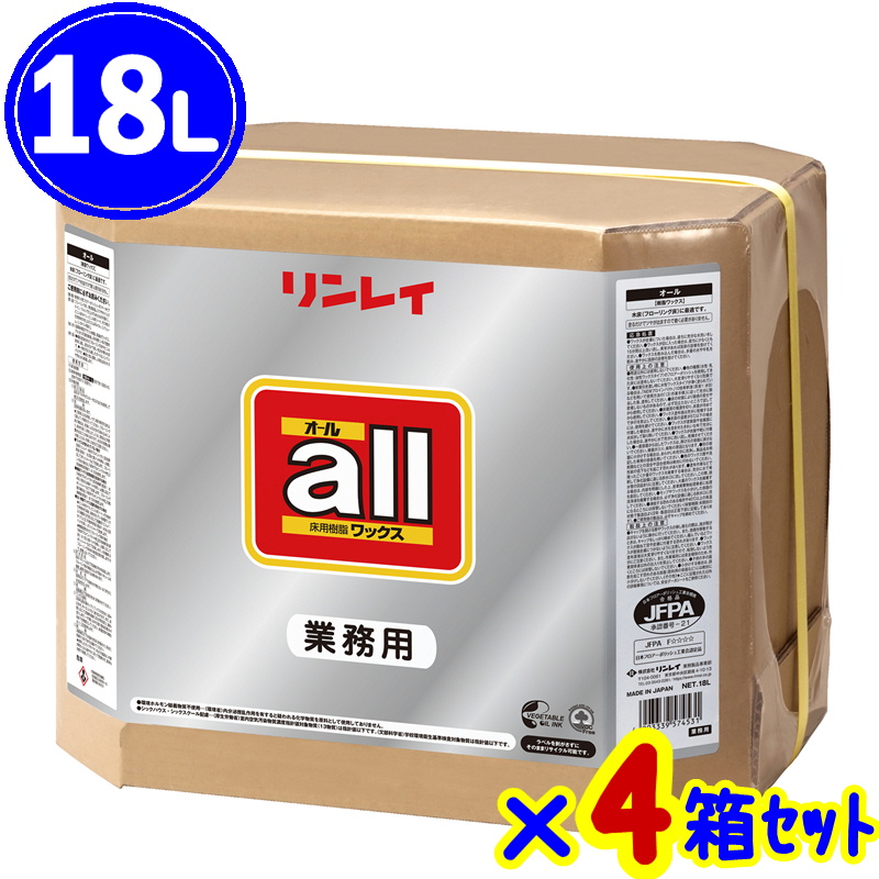 まとめ買い リンレイ オール 18L-BIB×4箱 日本正規代理店品 業務用 フローリング用 樹脂ワックス 化学床 バッグインボックス 18リットル all 住宅 木床 RINREI メーカー在庫限り品