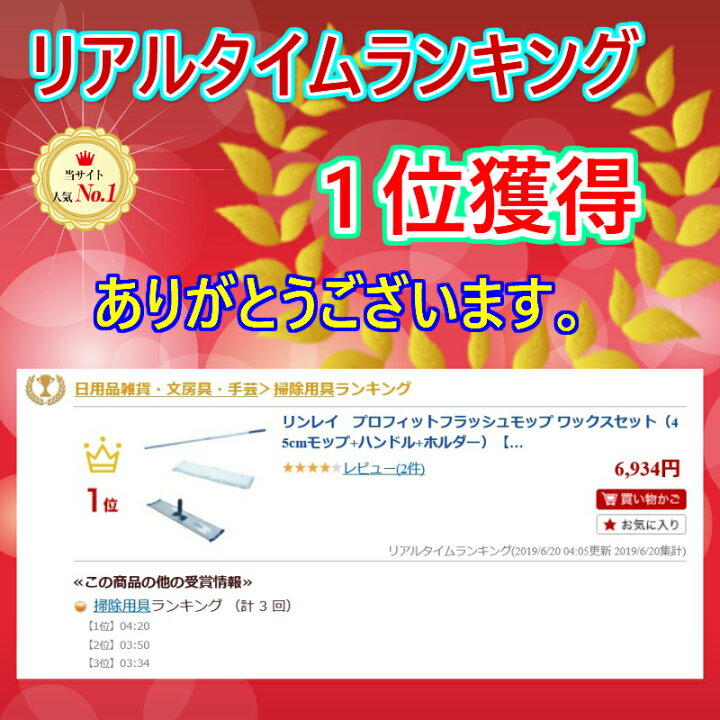 楽天市場】リンレイ プロフィットフラッシュモップ ワックスセット 