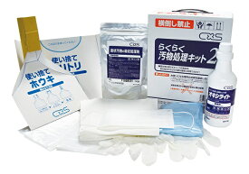 C×S シーバイエス　らくらく汚物処理キット2 【業務用 0.5% 加速化過酸化水素 除菌剤 消臭剤 ウイルス