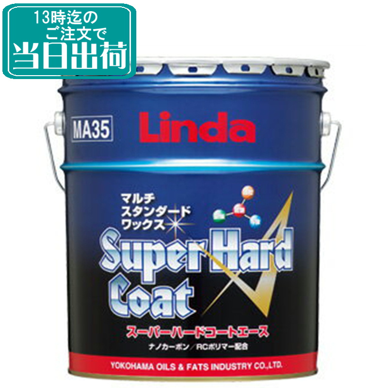 横浜油脂 スーパーハードコートA エース 18kg 業務用 低価格化 マルチスタンダードWAX アイテム勢ぞろい 樹脂ワックス 抗光沢 床用ワックス