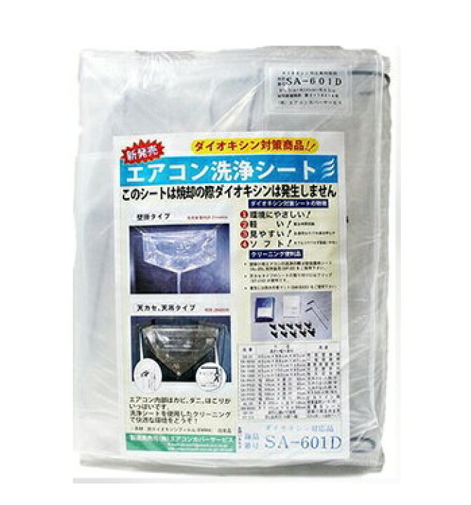 楽天市場】横浜油脂 エアコン洗浄シート（SA-150D） 業務用 壁掛け 