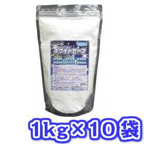◆◆つやげん　ホワイトセーフ（1kg×10袋）