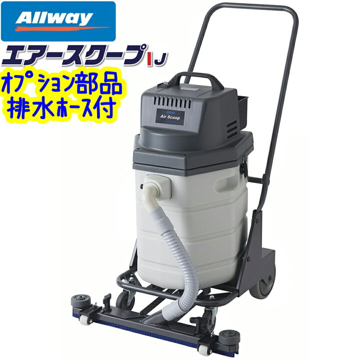 楽天市場】ペンギン オールウェイ エアースクープJ+排水ホース取付加工 