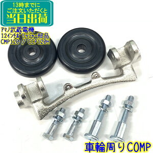 �A�}�m�����d�@ 12�C���`�|���b�V���[���i�@�ԗ֎���ꎮ�@CMP-120 CCP-120H MA-12 �^�C�� ��C�p�[�c ���T�V �������C ���ʕ��i