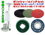 【組立済み】アマノ 武蔵電機　14インチポリッシャーセット シャンピングタンク付き 普通速 伸縮ハンドル…