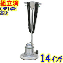 楽天市場】ポリッシャー cmp140の通販