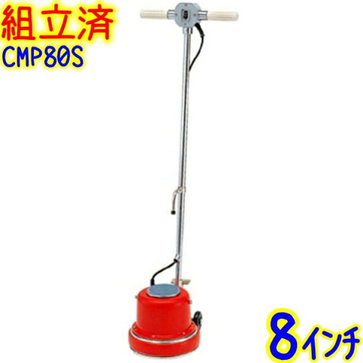 楽天市場】【組立済み】アマノ武蔵電機 8インチポリッシャー（CMP80S 