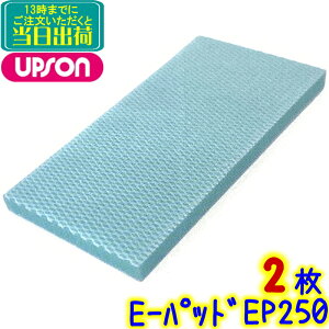�A�v�\���@E-�p�b�h EP250 �i2���Z�b�g�j �n���h�p�b�h�y�Ɩ��p �G���{�X�� �Z���~�b�N�� �G���{�X�p�p�b�h E�p�b�h �C�[�p�b�h �n���f�B�p�b�h E�p�b�g EP-250