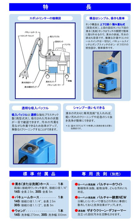 楽天市場】蔵王産業 スポットリンサー30S【1045304530031 カーペット 