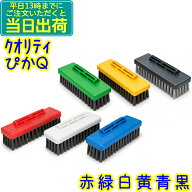 クオリティ　ぴかQ ステンレスブラシ 　業務用 ワンタッチポール用 エンボス デッキブラシ 5色展開 ぴか…