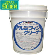 つやげん　アルミフィンクリーナー（20kg）1本 　業務用 エアコン洗浄剤 アルミフィン洗浄剤 20キロ ペー…