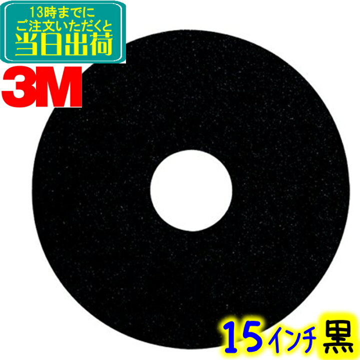楽天市場】3M ジャパン フロアパッド 15インチ 黒 1枚 ブラックスト 