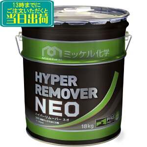 ~bPw@nCp[[o[NEO @Ɩp i18kg 1kg 2kg 6kgjmX ͔ nN HYPER REMOVER NEO PFASt[ 18L y[