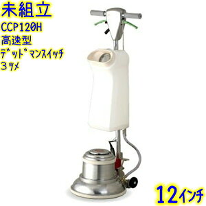 �y���g���z�A�}�m�����d�@�@12�C���`�|���b�V���[ �V�����s���O�^���N�t�� �����^ ���o�[�X�C�b�` �����t���iCCP120H�j�@�Ɩ��p ���T�V �������C