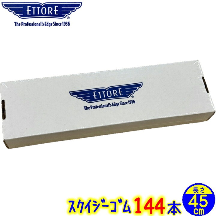 楽天市場】エトレ スクイジー 替えゴム 45cm（144本入り）マスター 