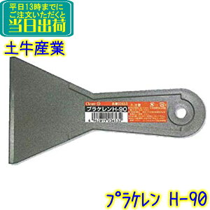 yYƁ@clean-D vP H-90@ Ɩp 90mm DOGYU [J[YIi vX`bNP TbVw XN[p[ XNp[ 03653