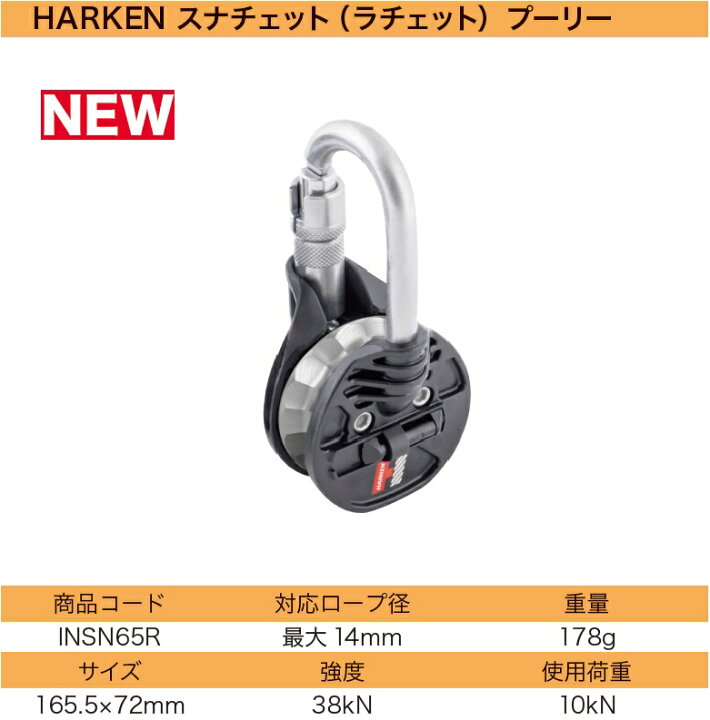 楽天市場】TOWA HARKEN スナチェット ラチェットプーリー（INSN65R 