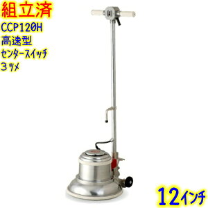 �y�g���ς݁z�A�}�m�����d�@�@12�C���`�|���b�V���[ �����^ �Z���^�[�X�C�b�` �����t���iCCP120H�j�@�Ɩ��p �������C�|���b�V���[���^ ���T�V