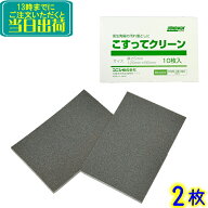 コニシ　こすってクリーン 2枚 バラ 衛生陶器の表面洗浄用 洗剤不要 キズがつきにくい ボンドワックス