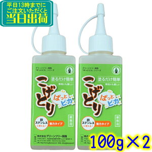 ●●2本セット●●こげとり ぱっとビカ(100g×2)頑固な焦げ付きが塗るだけで簡単に落とせます 業務用 五徳 IH ガラストップ ガスコンロ 焦げ取り コゲ取り こげ 落とし コゲ 落し コンロ