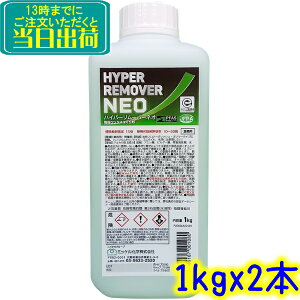 �~�b�P�����w�@�n�C�p�[�����[�o�[NEO 1kg�{�g�� 2�{�Z�b�g�i1kg×2�j �@�Ɩ��p �m�������X �����͔����� �n�N���� HYPER REMOVER NEO PFAS�t���[ 1�L�� 2�L��