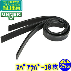 EK[ UNGER@XyAo[ 25cm \tg 10ZbgiRR250j@Ɩp XNCW[ KX|pi | 25Z` 10{ ւS ؂  SOFT