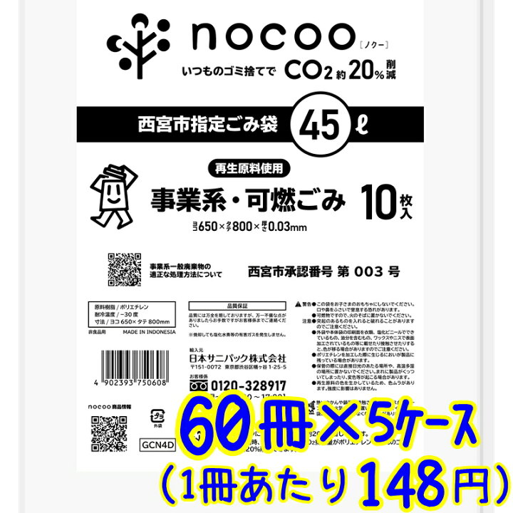 2646円 【SALE/101%OFF】 600枚 SNSP-45 西宮市家庭用指定ごみ袋 その他プラ 45リットル 0.025mm厚 透明 10枚x60冊 1冊あたり147円 2646円 【SALE/101%OFF】 600枚 SNSP-45 西宮市家庭用指定ごみ袋 その他プラ 45リットル 0.025mm厚 透明 10枚x60冊 1冊あたり147円