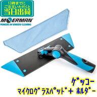 モアマン MOERMAN　 ゲッコー マイクログラスパッド + パッドホルダー セット　 業務用 スクイジー 窓掃…