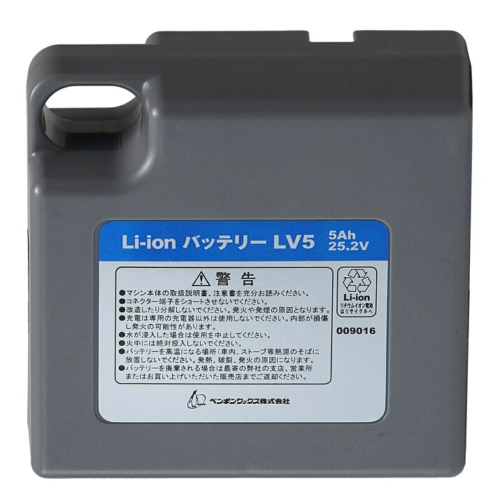 楽天市場】ペンギン Li-ion バッテリーシリーズ LV-5 （ 5Ah 25.2V 