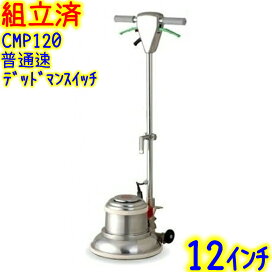 楽天市場】 清掃機器・マシン製品 > ポリッシャー > 12インチ : 掃除 
