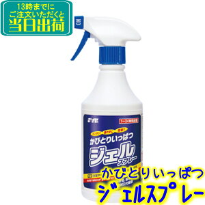 鈴木油脂工業 かびとりいっぱつジェルスプレー 500g S-2915  業務用 カビ 黒かび 除去 落とし 掃除 清掃 浴室 タイル 風呂 目地 窓 大掃除 大そうじ