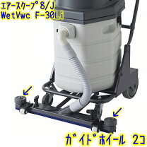 楽天市場】ニルフィスク 業務用ウェットバキューム エアスクープ8の通販