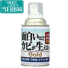 面白いほどカビが生えないGold（200ml）【業務用 日本製 噴霧型 簡単 防カビ剤 スプレー カビ防止剤 カビ対策 カビ抑止剤 かび 匂い 消臭 かんたん ピュアソン】