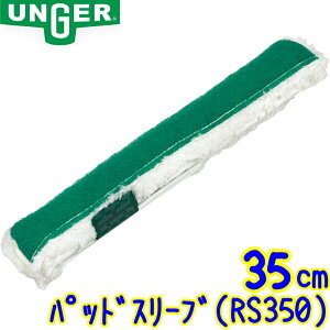 EK[ UNGER@XgbvEHbV[ pbhX[u 35cm (RS350) yƖp 35Z` XNCW[ KX|pi XNupbh{anz