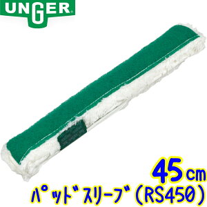 EK[ UNGER@XgbvEHbV[ pbhX[u 45cm (RS450) yƖp 45Z` XNCW[ KX|pi XNupbh{anz