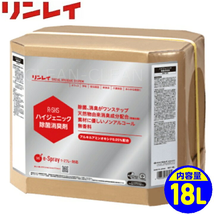 楽天市場】リンレイ ハイジェニック除菌消臭剤（18L）【業務用 除菌 消 