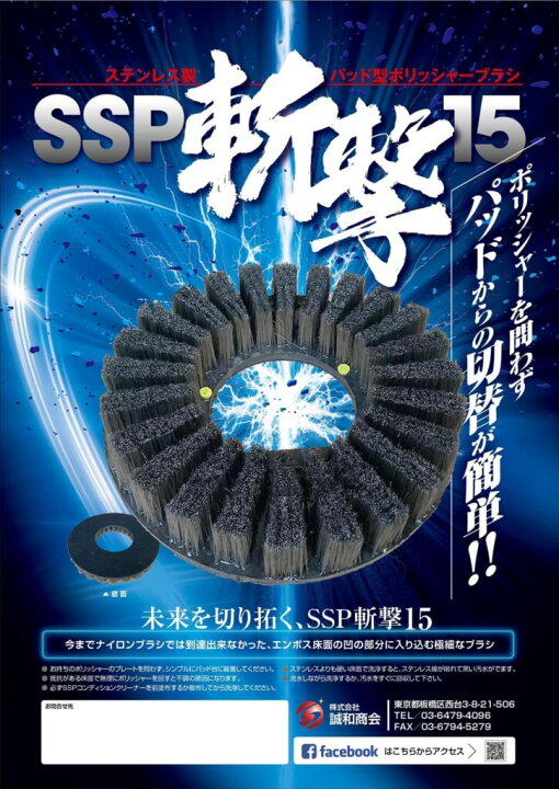 楽天市場】誠和商会 SSP斬撃15 ステンレス製 パッド型ポリッシャー 