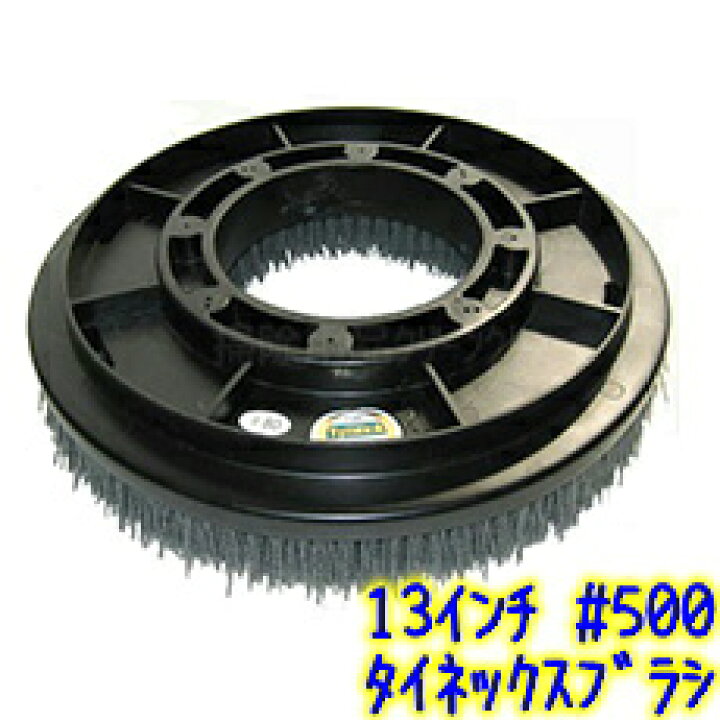 楽天市場】タイネックスブラシ 13インチ #60 ＃80 ＃180 ＃240 ＃320 