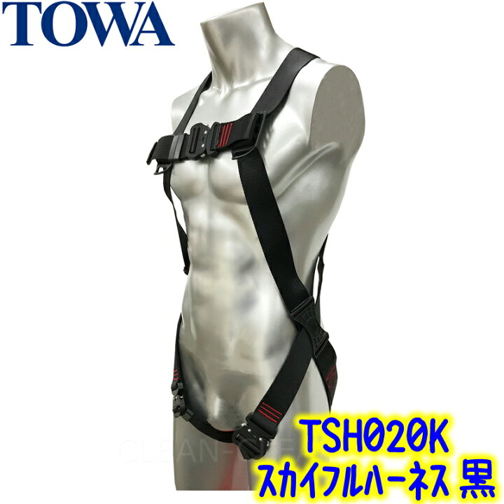楽天市場】TOWA スカイフルハーネス ブルー（TSH020B）ブラック 