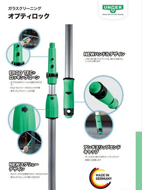 楽天市場】ウンガー UNGER オプティロック ポール 2段式 2.5m（EZ250 
