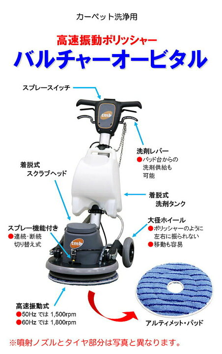 楽天市場】蔵王産業 バルチャーオービタル【業務用カーペット洗浄機 
