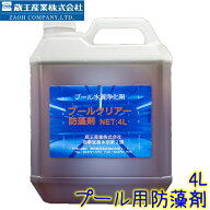 エタニ産業 防藻剤（4L）　 業務用 旧 プールクリアー防藻剤 プール除藻剤 アクアピル5 代替品 蔵王産業 …