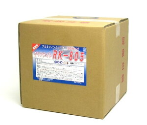 クリアライト RK-805(20kg)  業務用 アルミフィンクリーナー 20キロ RK-905同等品 クリアライト工業