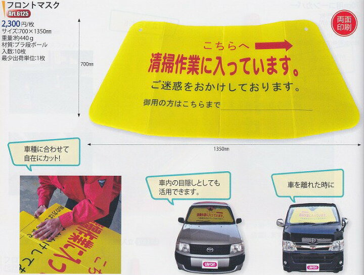 楽天市場 アプソン フロントマスク 案内板 清掃作業に入っています 業務用 フロントガラスに サインボード 看板 掃除中 清掃中 掃除用品クリーンクリン楽天市場店