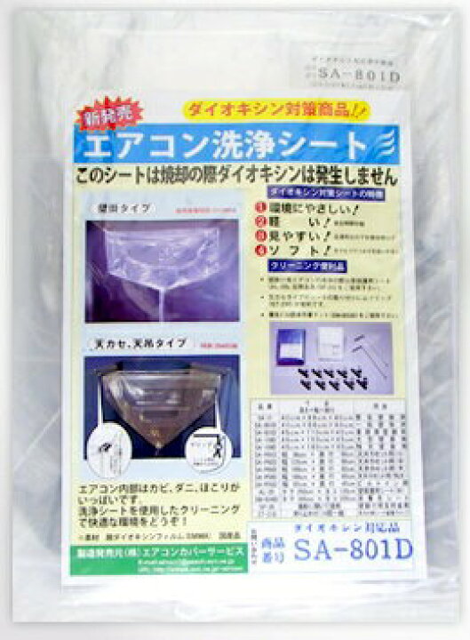 楽天市場】横浜油脂 エアコン洗浄シート（SA-801D） 業務用 壁掛け 